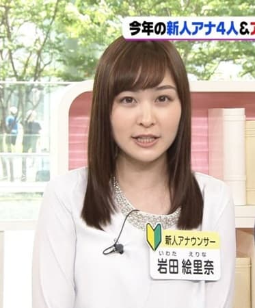 2018年日本テレビ入社当時のふっくらした岩田絵里奈アナの写真