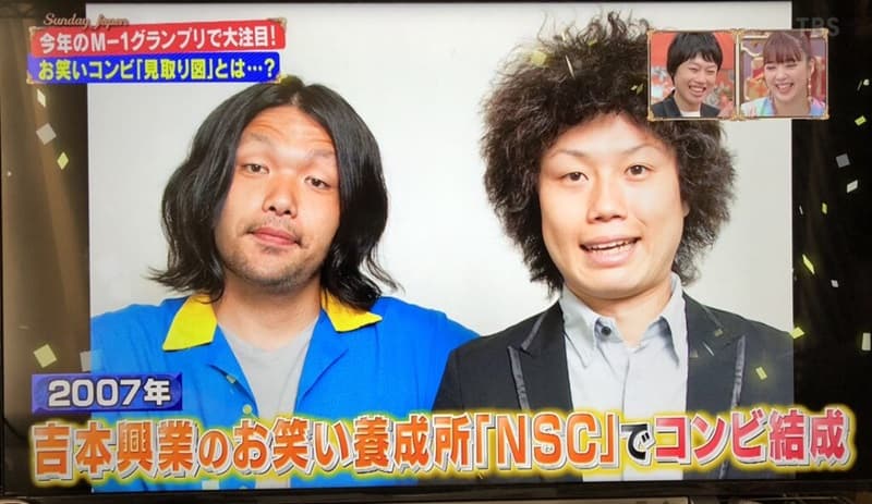 見取り図結成当時の太っていた盛山さんの写真