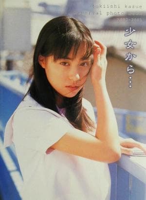 2001年当時スリム体型だった頃の吹石一恵さんの姿