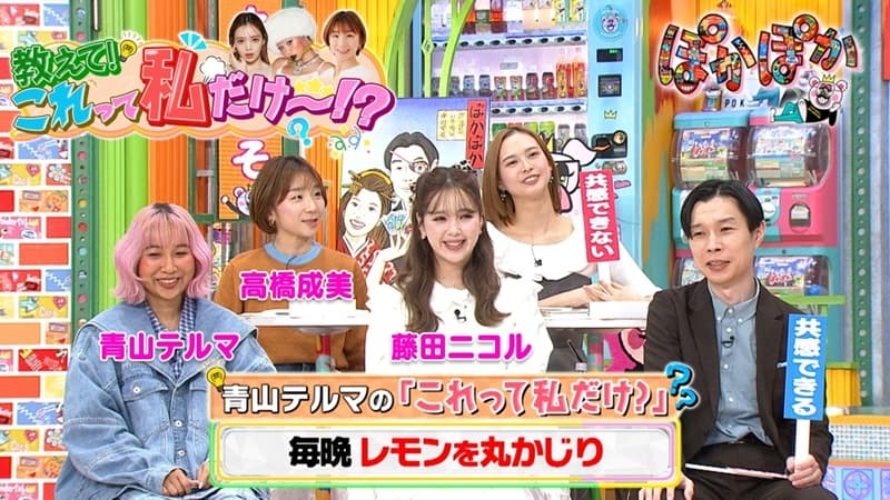 2026年3月ぽかぽかに出演し、太った姿が話題となった青山テルマさんの姿