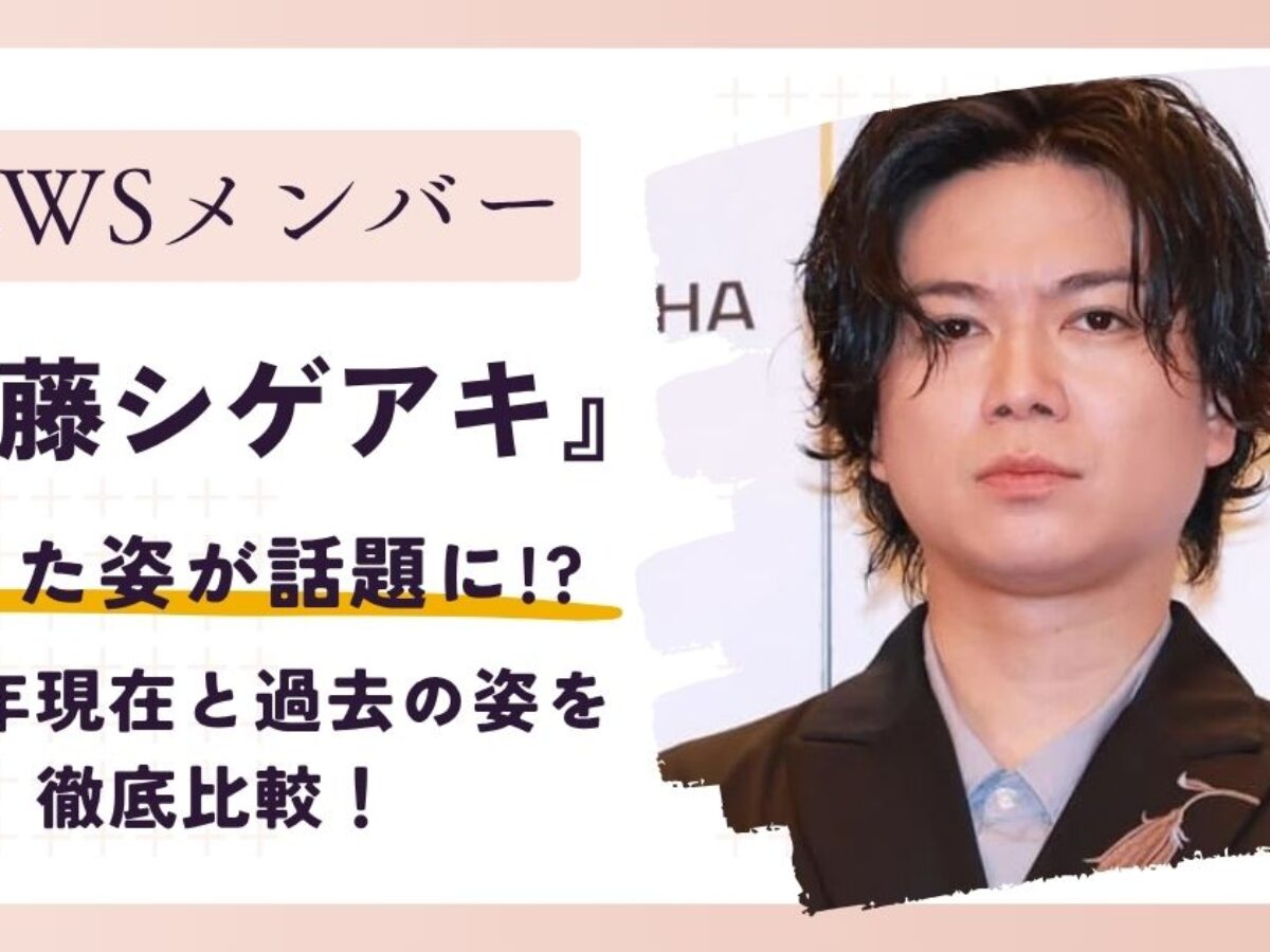 加藤 シゲアキ 太った