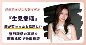 【2026最新】めるるの顔が変わった？整形疑惑の真相を画像比較で徹底検証