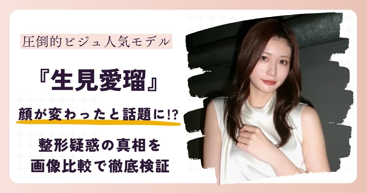 【2026最新】めるるの顔が変わった？整形疑惑の真相を画像比較で徹底検証