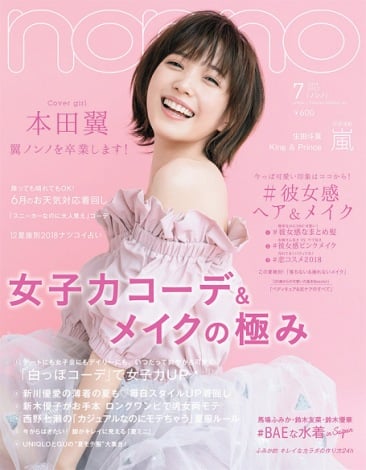 2018年当時の本田翼さんの姿