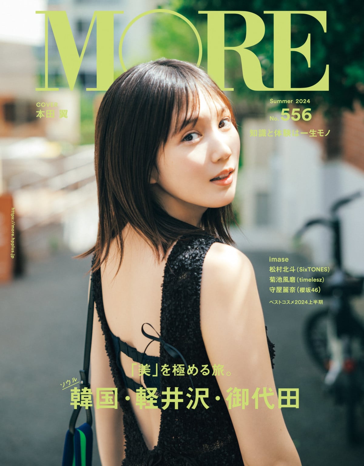 2024年当時の本田翼さんの姿