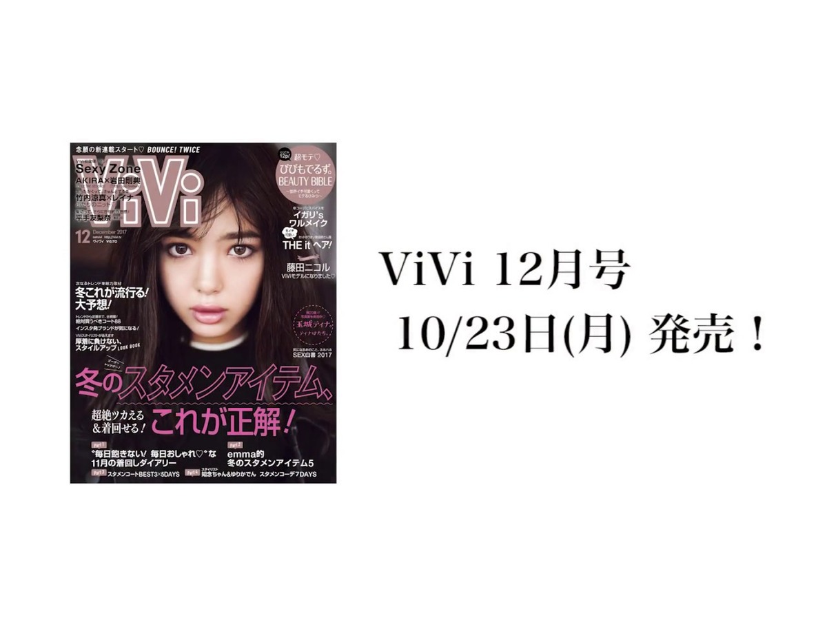 ViVi専属モデルになった2017年頃の藤田ニコルさん