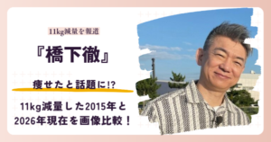 橋下徹さんが痩せたと話題になった理由を検証する記事のアイキャッチ
