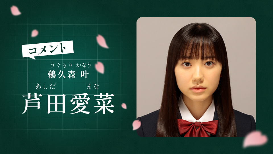 芦田愛菜の2023年最高の教師出演時