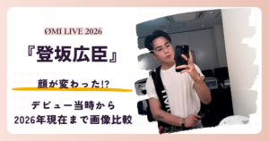 登坂広臣さんの顔が変わったと話題の昔と2026年現在を比較する記事のアイキャッチ