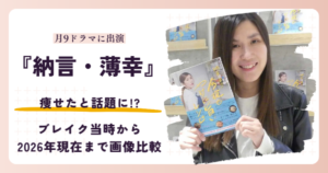納言の薄幸さんが痩せたと話題になった時期と2026年現在を紹介する記事のアイキャッチ