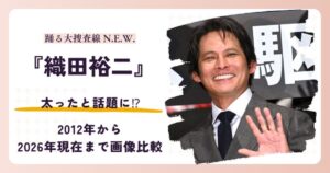 織田裕二さんが太ったと話題の2026年現在と昔を紹介する記事のアイキャッチ