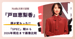 戸田恵梨香さんの顔が変わったと話題の昔と2026年現在を検証する記事のアイキャッチ