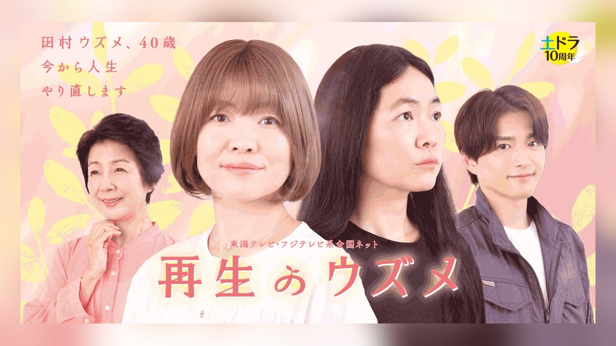 イモトアヤコの2026年最新ドラマ再生のウズメ出演時