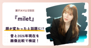 miletさんの顔が変わったと話題になった2026年現在を昔と比較する記事のアイキャッチ
