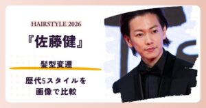 佐藤健さんの髪型変遷を紹介する記事のアイキャッチ。2019年東京国際映画祭の写真