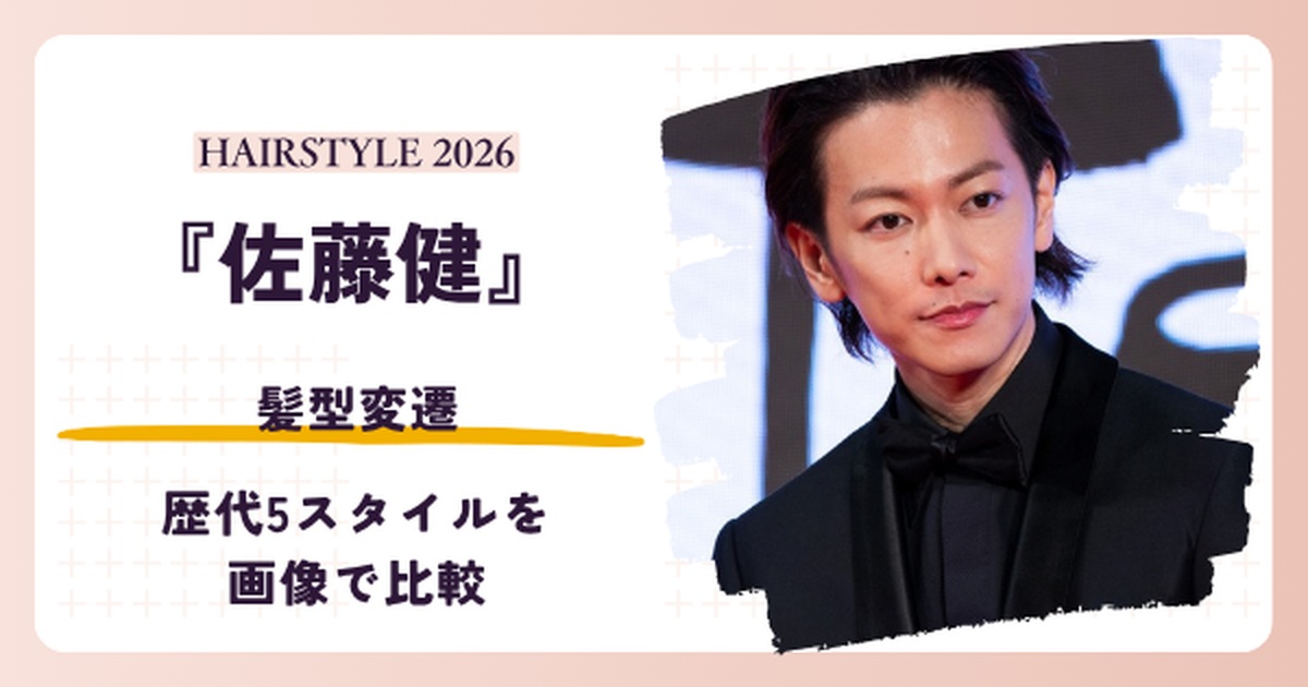 佐藤健さんの髪型変遷を紹介する記事のアイキャッチ。2019年東京国際映画祭の写真