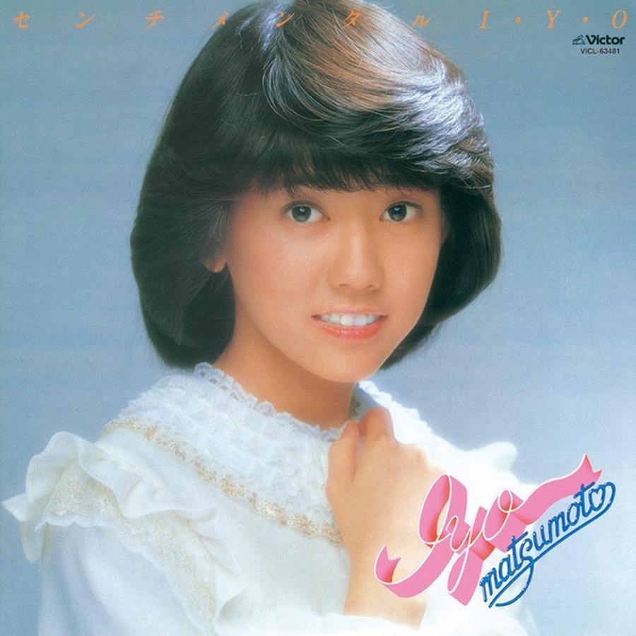 1981年のデビュー期の松本伊代さん