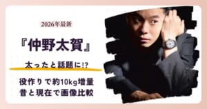 仲野太賀が太ったと話題の役作りによる10kg増量を昔と現在で比較する記事のアイキャッチ