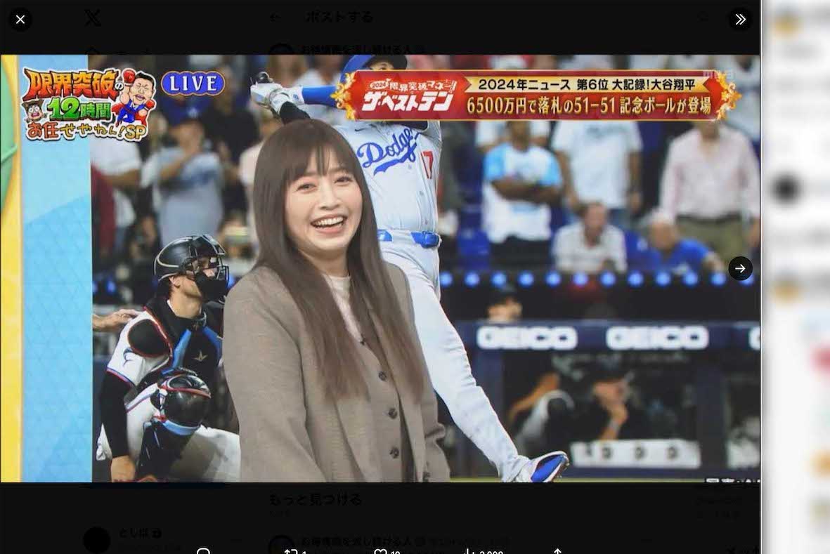 2024年11月30日のせやねん出演時として紹介された片瀬那奈